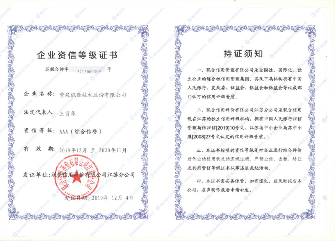 尊龙官网登录人生就是博登录能源公司资质展示