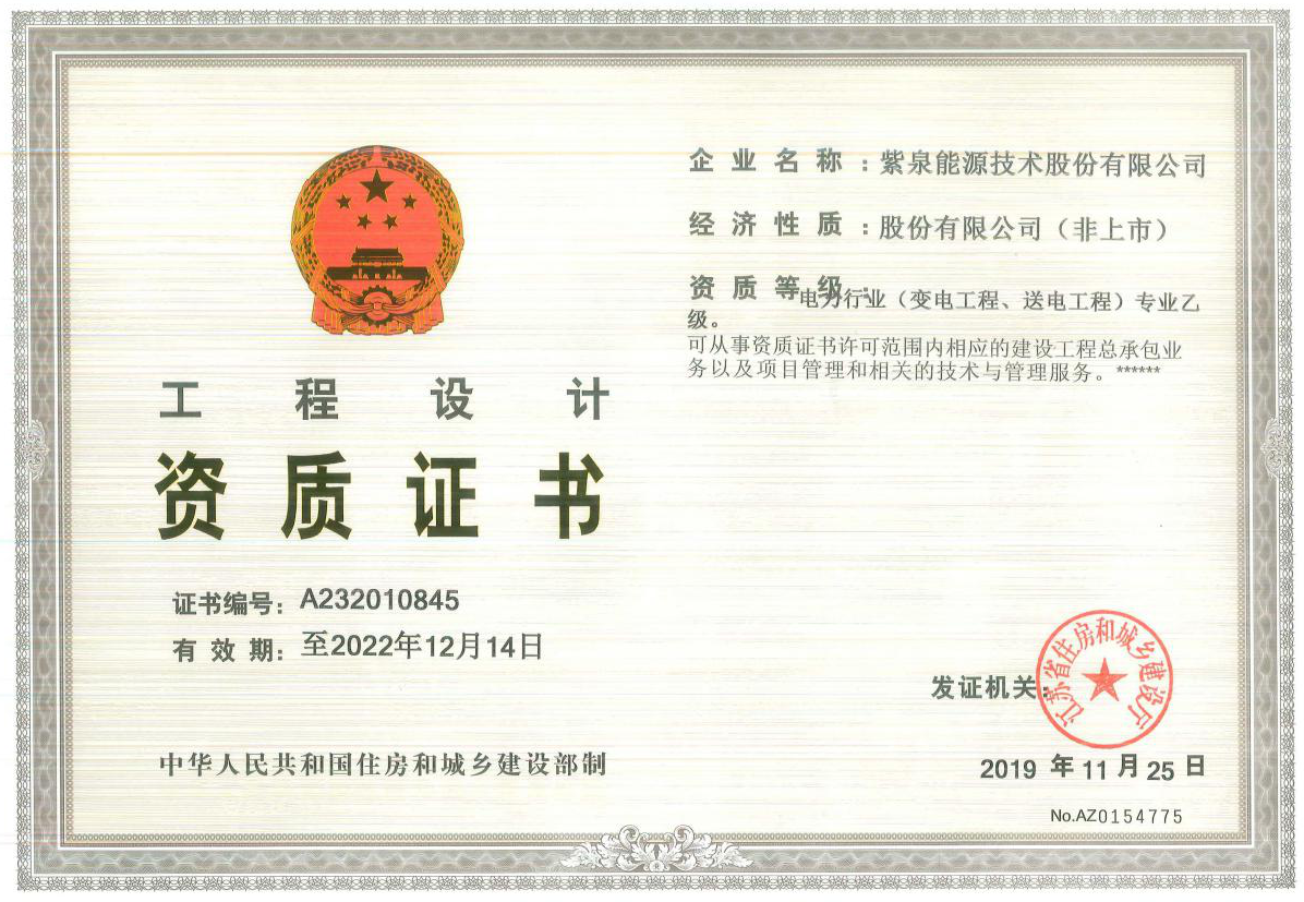尊龙官网登录人生就是博登录能源公司资质展示